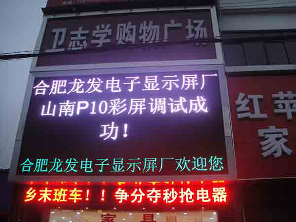 南京P10全彩